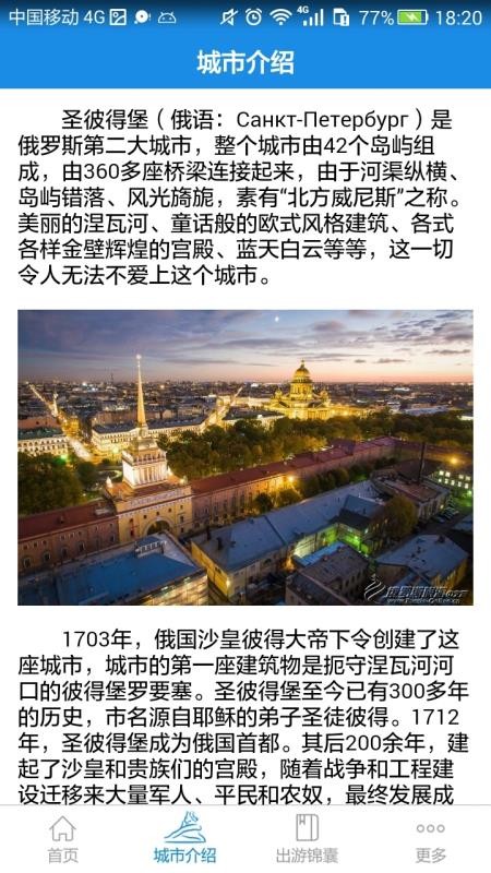 圣彼得堡旅游攻略(4)