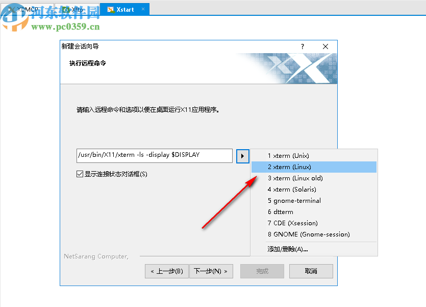 Xmanager Enterprise 6破解版