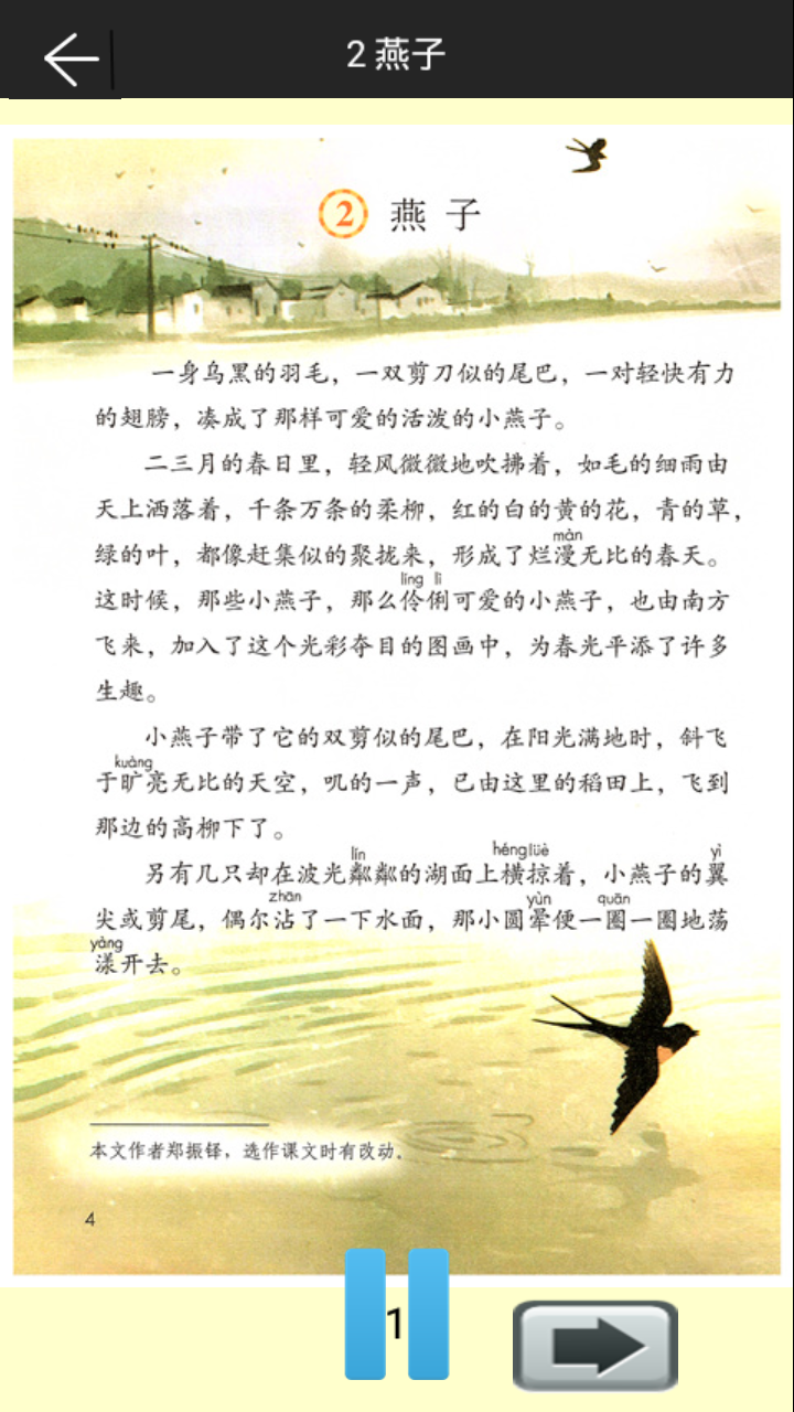 小學(xué)語文三年級下冊(3)