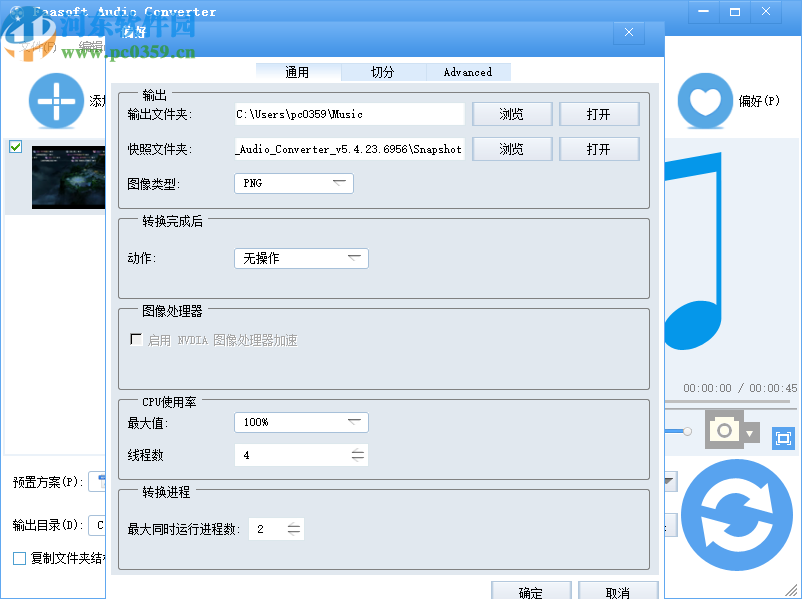 Faasoft Audio Converter(音頻格式轉(zhuǎn)換)