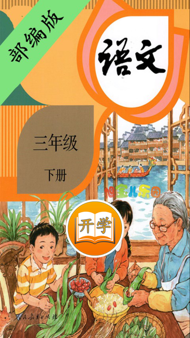 小學(xué)語文三年級下冊(1)