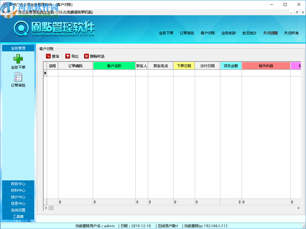 圓點廣告公司業(yè)務管理軟件