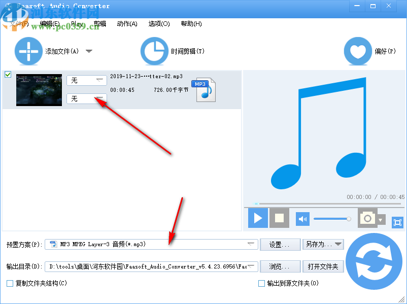 Faasoft Audio Converter(音頻格式轉(zhuǎn)換)