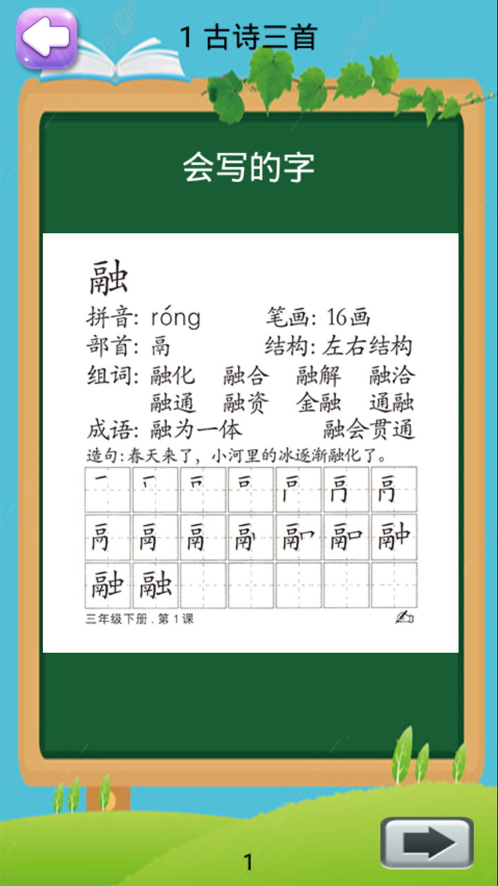 小學(xué)語文三年級下冊(4)