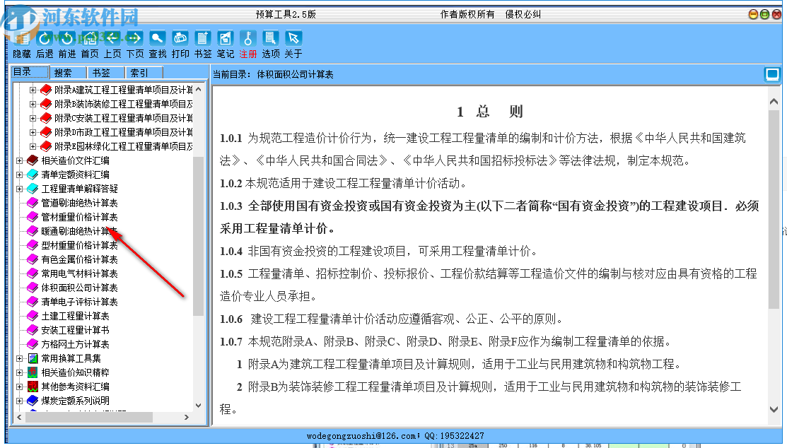 工程預(yù)算工具