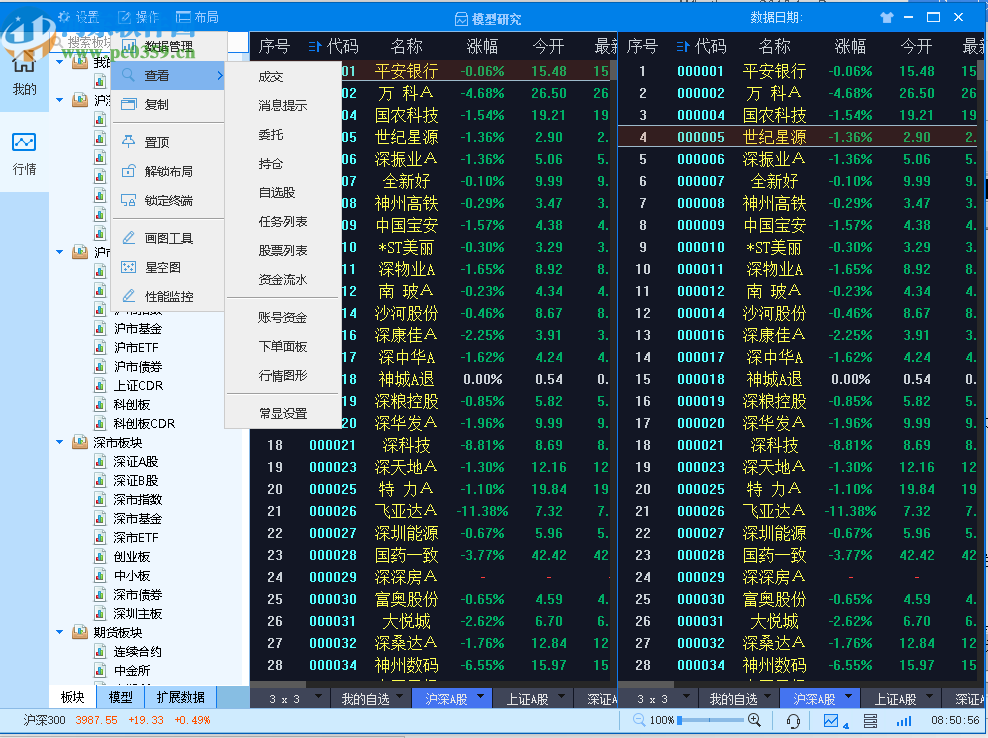 安信核心客戶極速策略交易終端