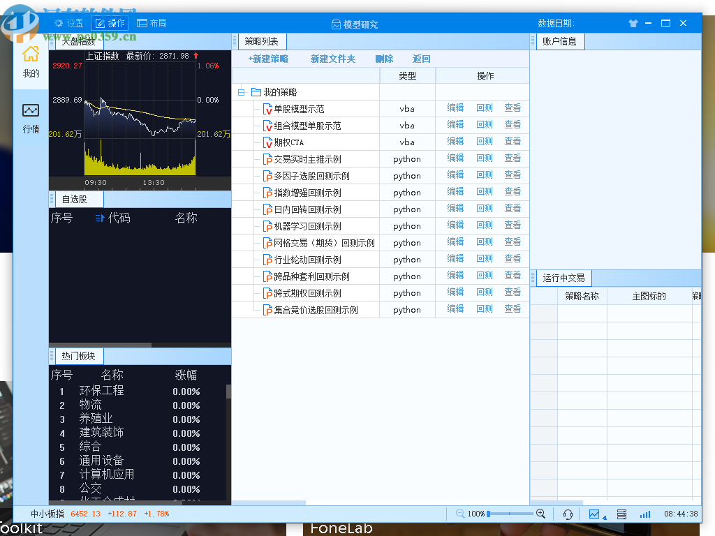 安信核心客戶極速策略交易終端