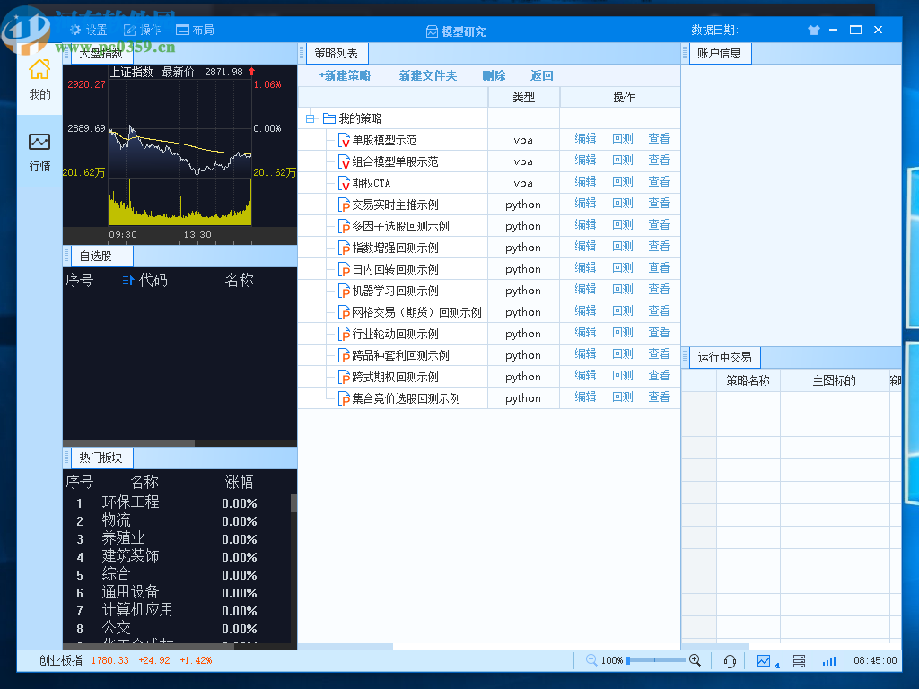 安信核心客戶極速策略交易終端