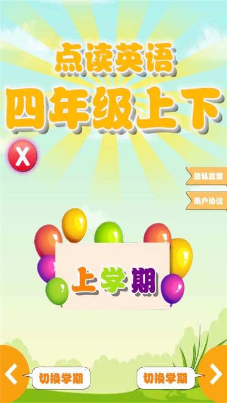 點(diǎn)讀四年級英語上下(4)