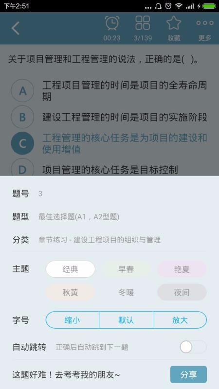 一級(jí)建造師-建設(shè)工程項(xiàng)目管理(4)