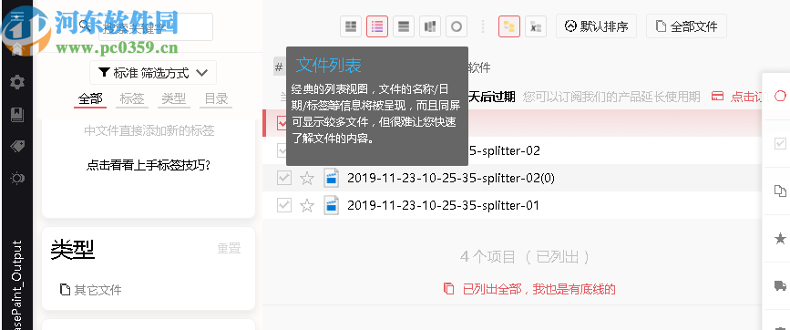 TagLyst Next(文件分類管理軟件)