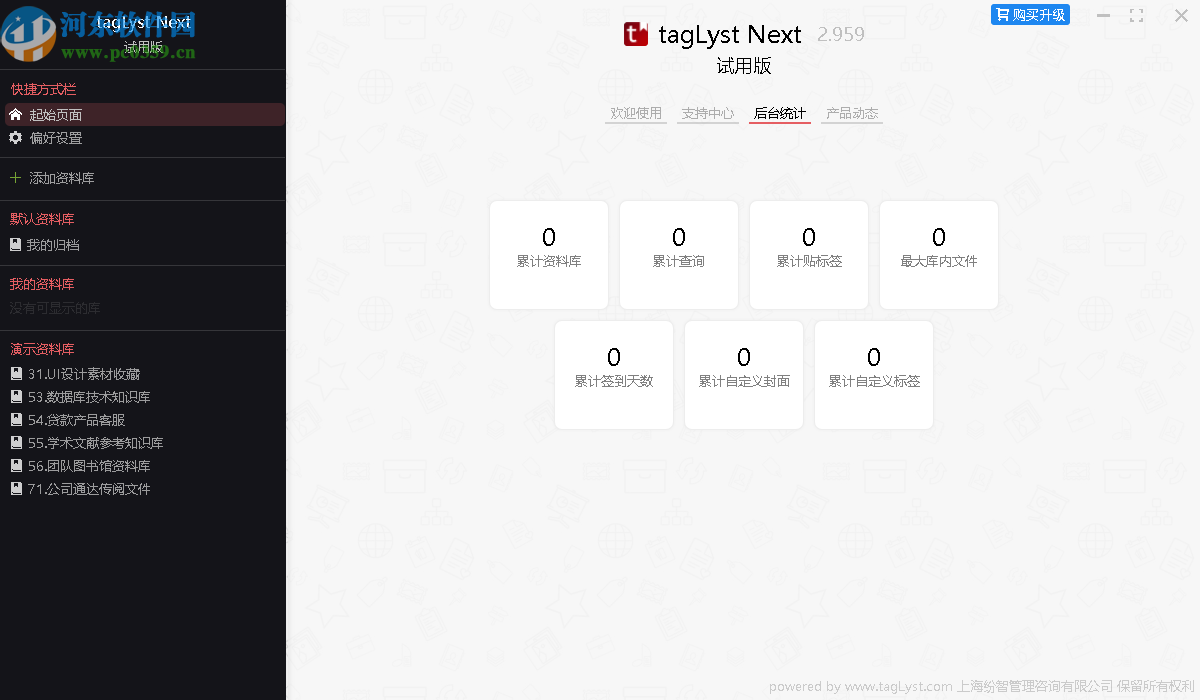 TagLyst Next(文件分類管理軟件)