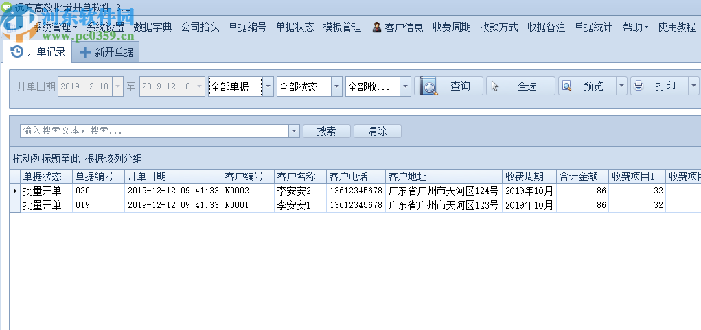 遠(yuǎn)方高效批量開單軟件