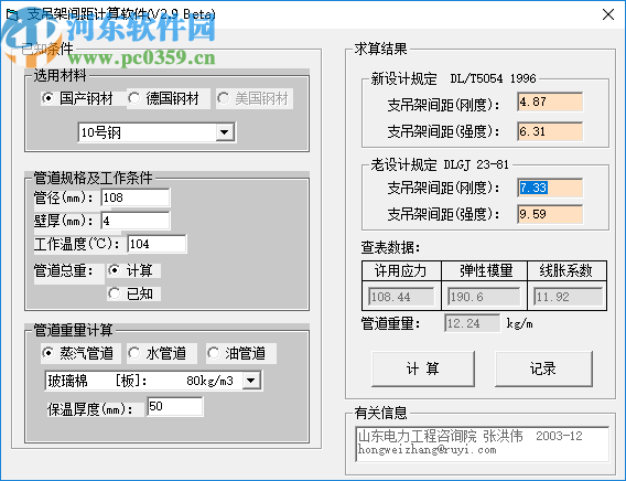 支吊架間距計(jì)算軟件