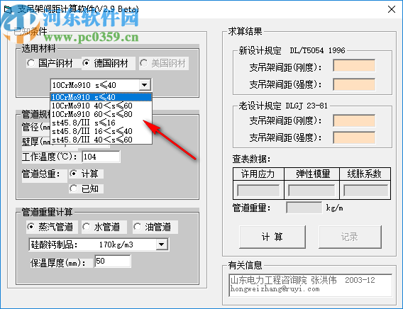 支吊架間距計(jì)算軟件