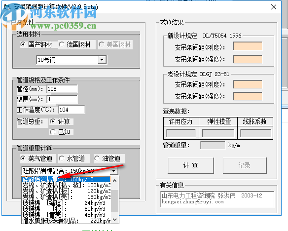 支吊架間距計(jì)算軟件