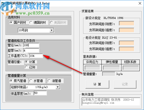 支吊架間距計(jì)算軟件