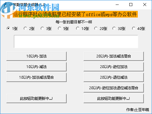 小學數(shù)學題生成器