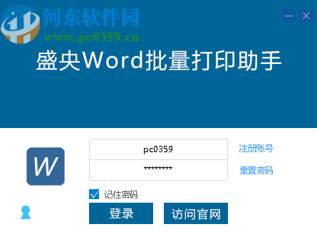 盛央Word批量打印助手