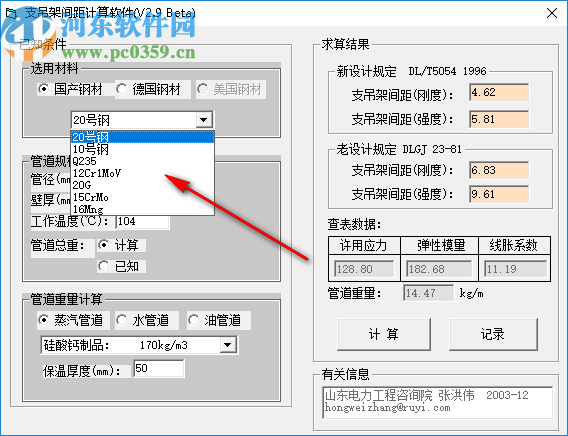 支吊架間距計(jì)算軟件