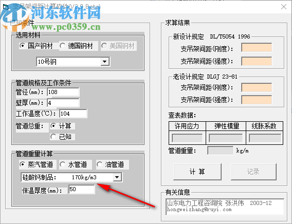 支吊架間距計(jì)算軟件