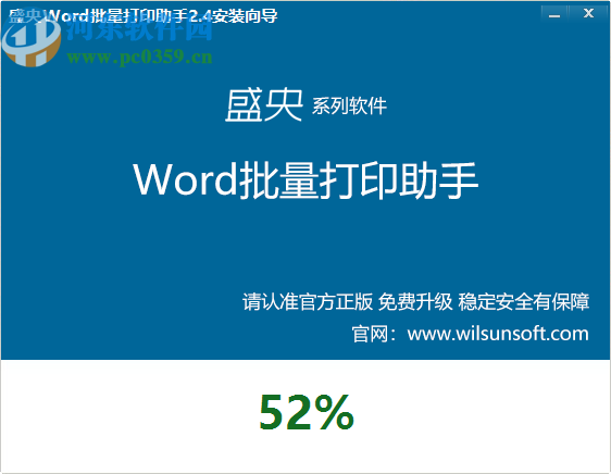 盛央Word批量打印助手