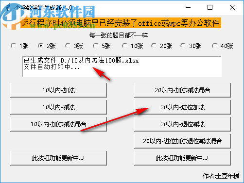 小學數(shù)學題生成器