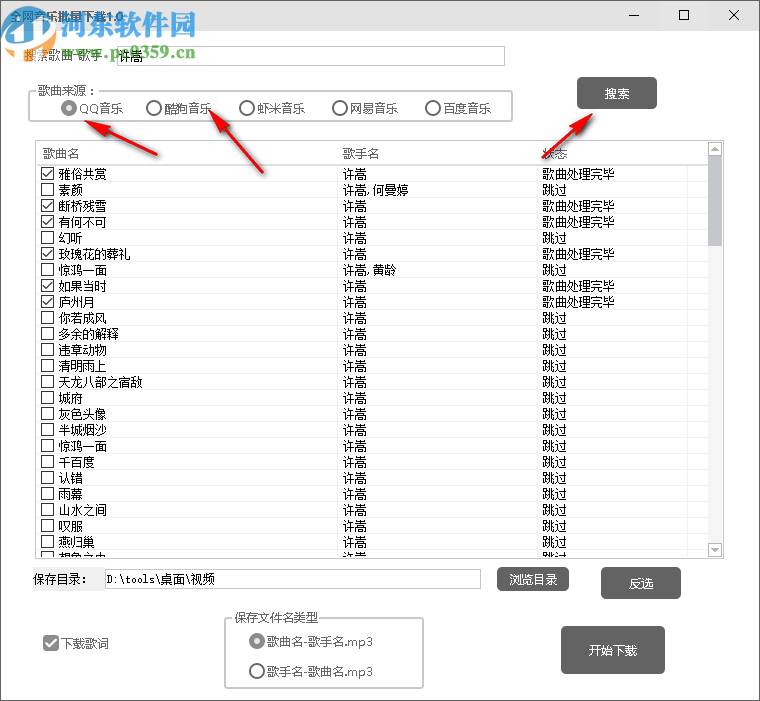 全網(wǎng)音樂批量下載