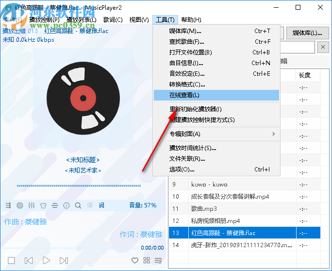 MusicPlayer2(本地音樂播放器)