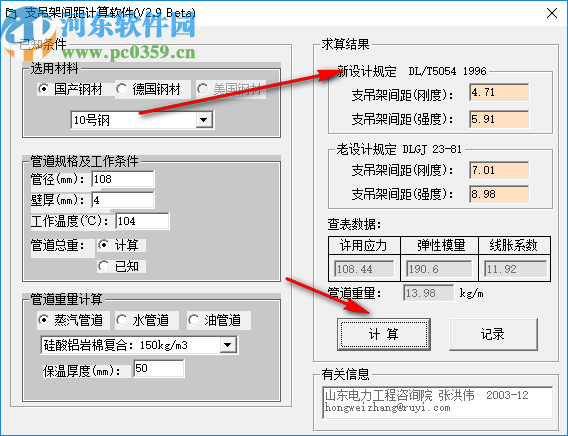 支吊架間距計(jì)算軟件