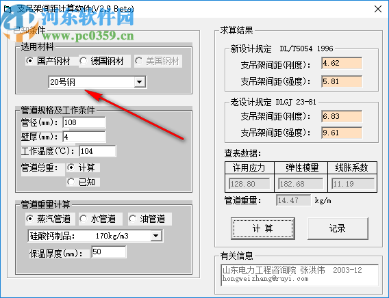 支吊架間距計(jì)算軟件