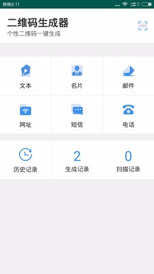 二維碼生成助手(3)