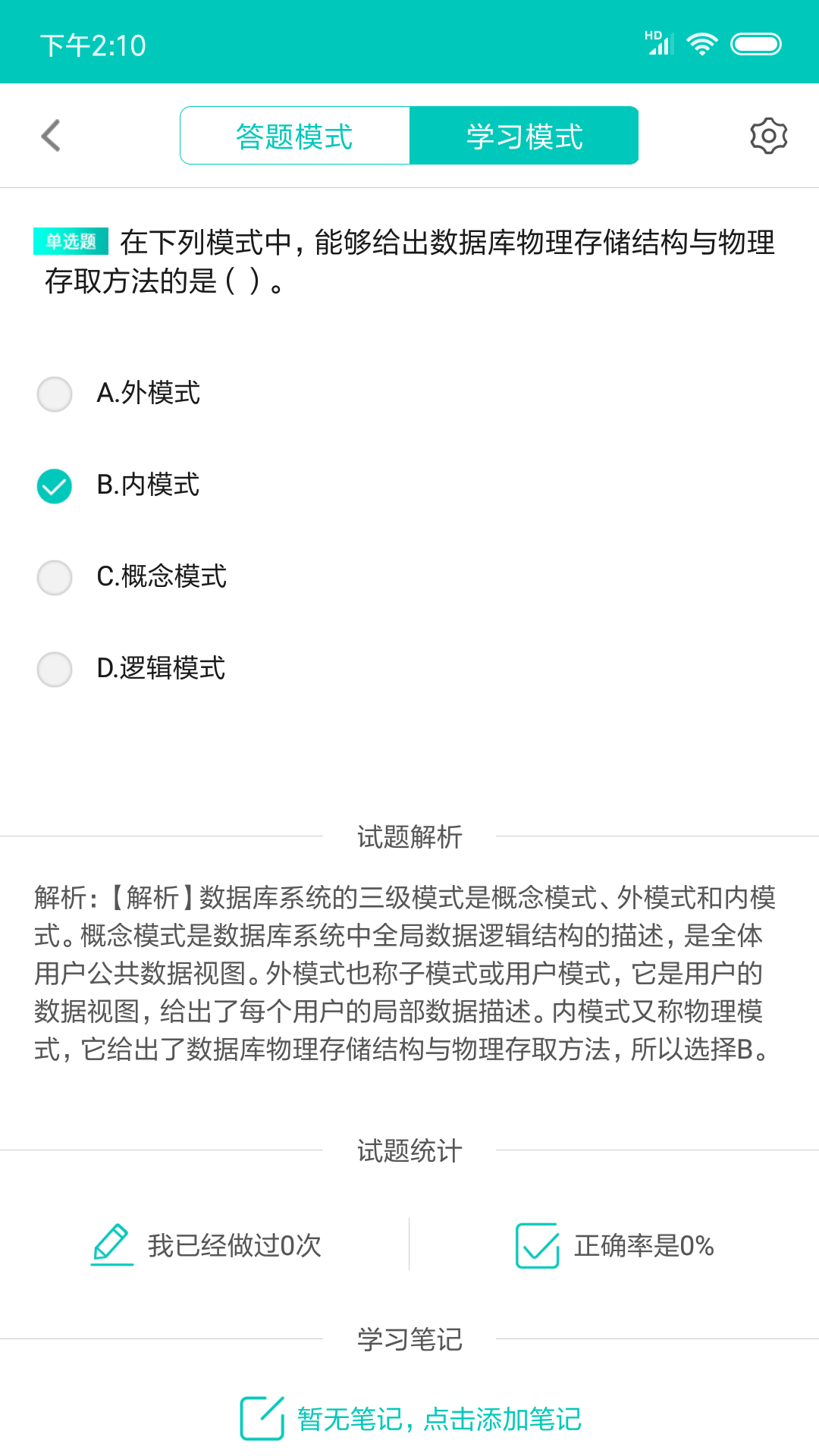 計算機二級MsOffice(4)