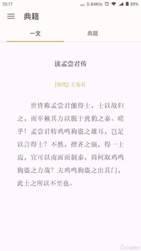 古詩文(2)