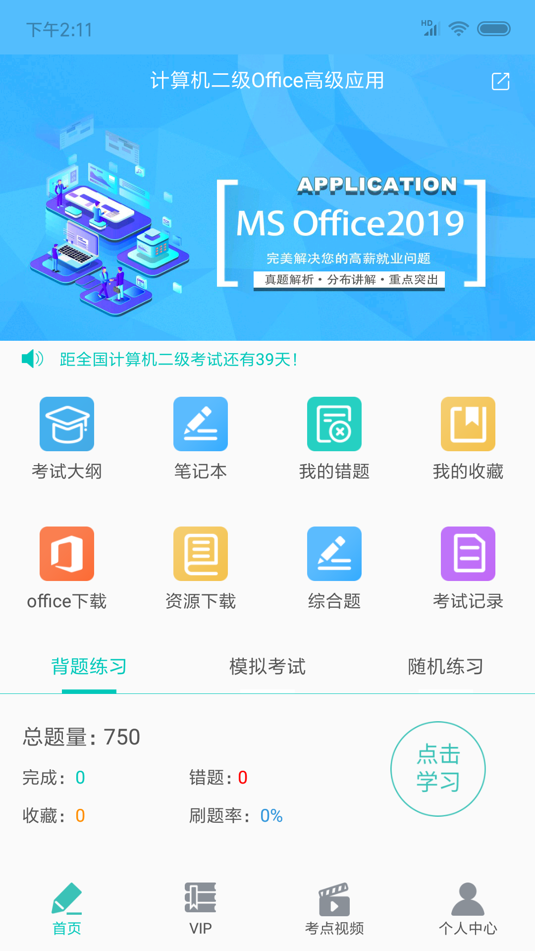 計算機二級MsOffice(3)