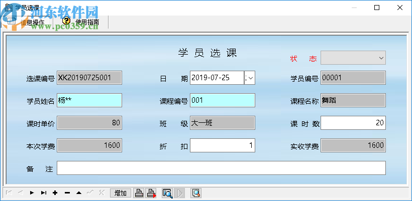 宏達(dá)藝術(shù)培訓(xùn)機(jī)構(gòu)管理系統(tǒng)