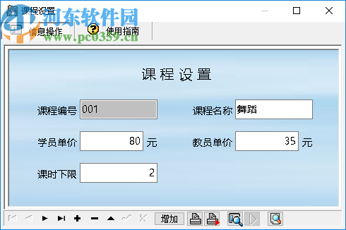 宏達(dá)藝術(shù)培訓(xùn)機(jī)構(gòu)管理系統(tǒng)