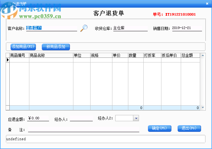 快樂(lè)辦公服裝管理系統(tǒng)