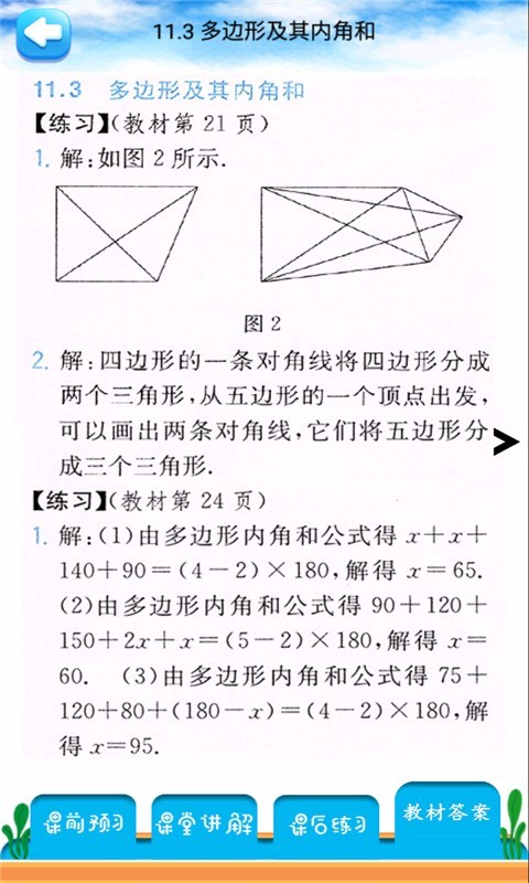 八年級(jí)上冊(cè)數(shù)學(xué)解讀(3)