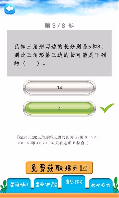 八年級(jí)上冊(cè)數(shù)學(xué)解讀(1)