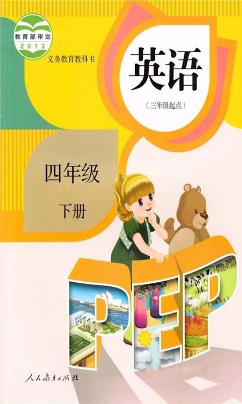 四年級英語下冊(1)