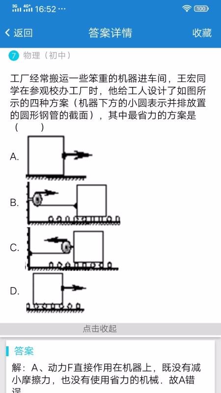 作業(yè)答案搜題(2)