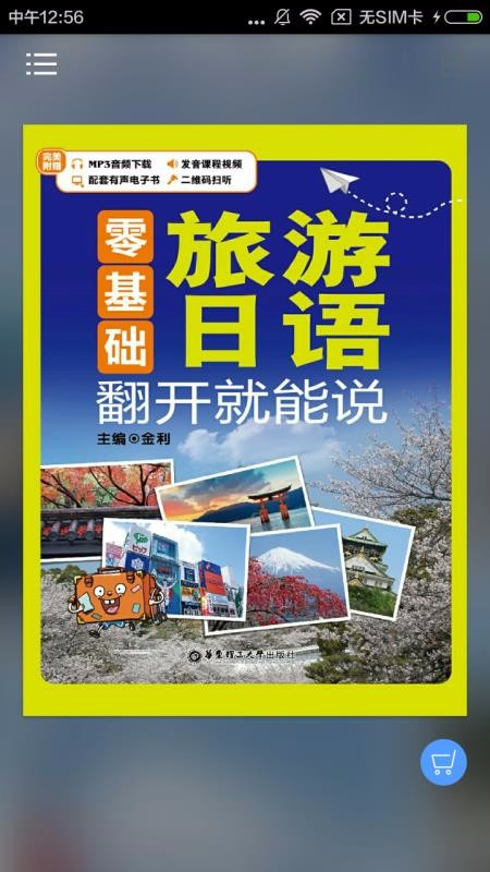 旅游日語翻開就能說(4)