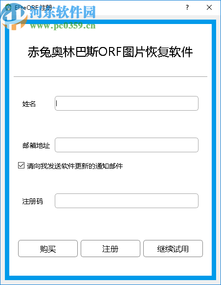 赤兔奧林巴斯ORF圖片恢復(fù)軟件