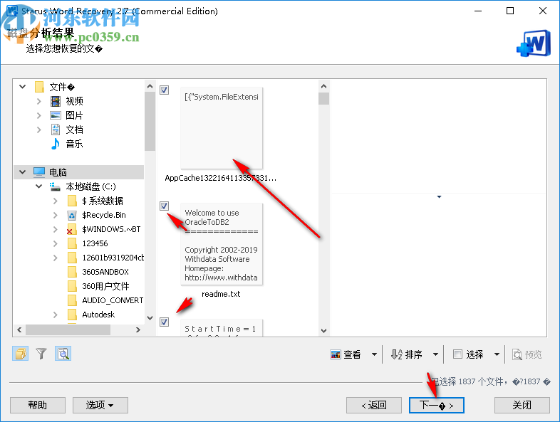 Starus Word Recovery(文檔恢復(fù)軟件)