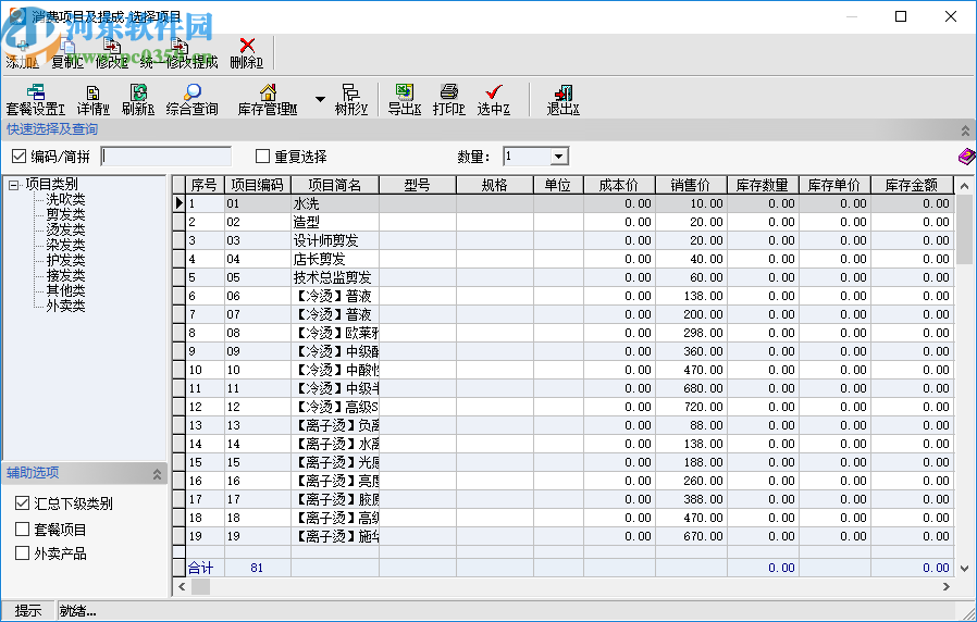 金牌店長美發(fā)版