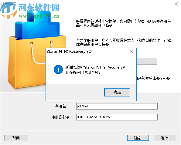 Starus NTFS Recovery(分區(qū)恢復(fù)軟件)