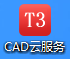 鵬業(yè)CAD云服務(wù)(t3格式轉(zhuǎn)換)