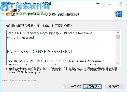 Starus NTFS Recovery(分區(qū)恢復(fù)軟件)