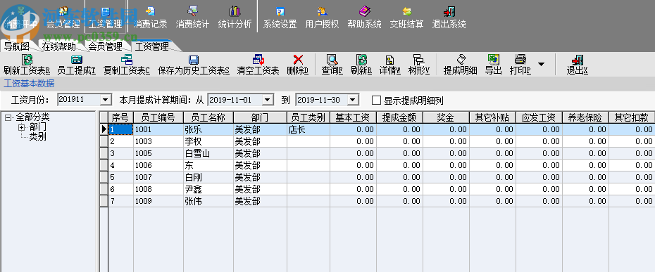 金牌店長美發(fā)版